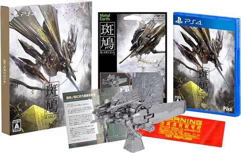 PS4＆Switch「斑鳩 IKARUGA (パッケージ版)【再販】」予約開始！2020年に発売した豪華特典付きパッケージ版が新規アートパッケージで再販決定