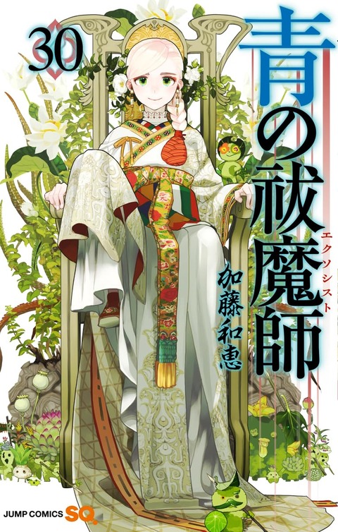 漫画「青の祓魔師」最新30巻予約開始！しえみは、不安に揺れる封殺軍に呼びかける