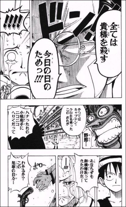 ワンピース のキャプテン クロ なぜか全く語られない もゆげん 萌癒元