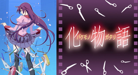化物語「14年前のアニメです」