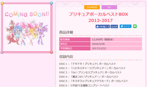 CD BOX「プリキュアボーカルベストBOX 2013-2017」予約開始！「ドキドキ！プリキュア」以降のシリーズ作品からボーカル楽曲を集めた6枚組