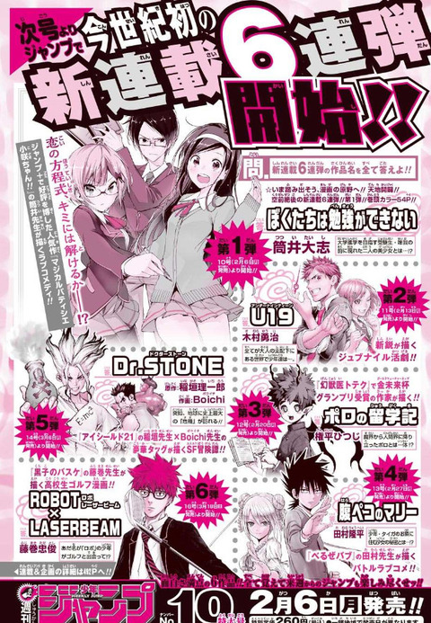 少年ジャンプの新連載6連弾に 黒子のバスケ アイシールド21 べるぜバブ の作者がいるだと もゆげん 萌癒元 少年ジャンプの新連載6連弾に 黒子のバスケ アイシールド21 べるぜバブ の作者がいるだと もゆげん 萌癒元