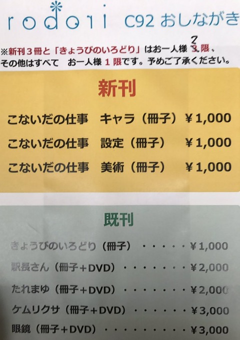 《C92》「けものフレンズ」たつき監督の列がすっごーーーい！監督一人で列を捌いてるらしいぞ