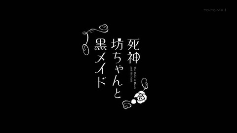 死神坊ちゃんと黒メイド 1話感想 画像 切ない両想い物語 どう展開していくのか気になります もゆげん 萌癒元 死神坊ちゃんと黒メイド 1話感想 画像 切ない両想い物語 どう展開していくのか気になります もゆげん 萌癒元