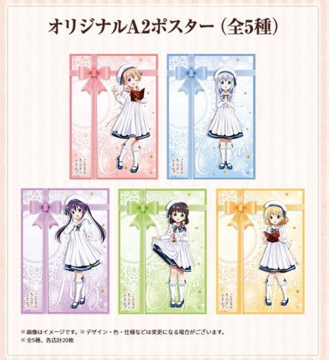 ごちうさ ローソン のコラボキャンペーンが12月13日から開催されるぞ もゆげん 萌癒元