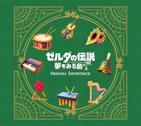 「ゼルダの伝説 夢をみる島」サントラCD予約開始！CD4枚組全205トラックが収録