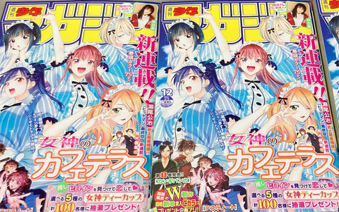 週刊少年マガジン さん 瀬尾公治を登板させまくってしまう もゆげん 萌癒元