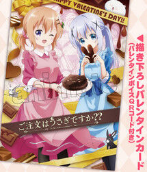年も ごちうさ が全国のアニメイトでバレンタインお配り会をするぞ 今年の合言葉は カフェラテ カフェモカ カプチーノ もゆげん 萌癒元 年も ごちうさ が全国のアニメイトでバレンタインお配り会をするぞ 今年の合言葉は カフェラテ カフェモカ カプチーノ もゆげん 萌癒元