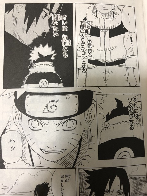 《NARUTO》ナルト「何だ・・・この気持ち・・・下腹の辺りがキュンとする」←この台詞