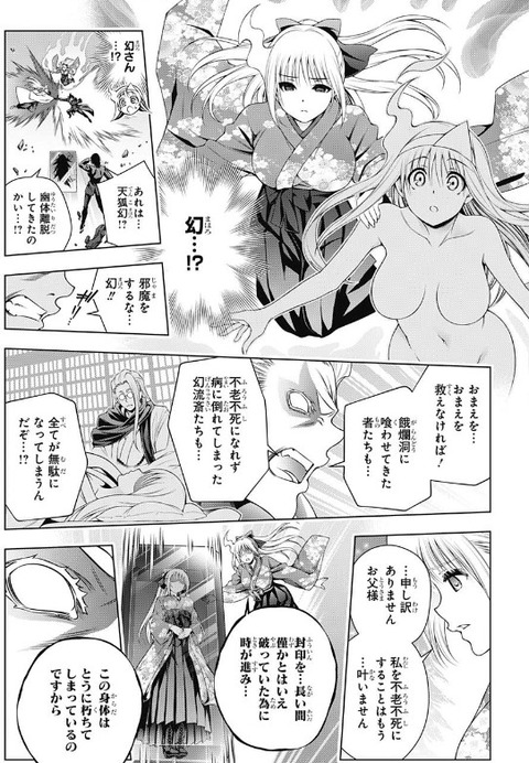 ゆらぎ荘の幽奈さん 128話感想 白叡との戦い決着 師匠はコガラシさんが大好きなんだな もゆげん 萌癒元 ゆらぎ荘の幽奈さん 128話感想 白叡との戦い決着 師匠はコガラシさんが大好きなんだな もゆげん 萌癒元
