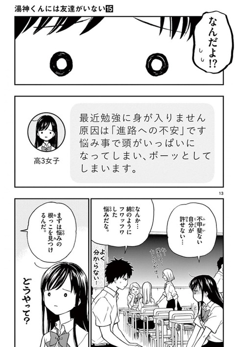 画像 湯神くんには友達がいないのヒロイン ガチで可愛すぎる もゆげん 萌癒元