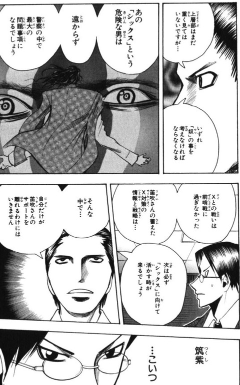 魔人探偵脳噛ネウロ の笛吹刑事ってかなり有能だよな もゆげん 萌癒元