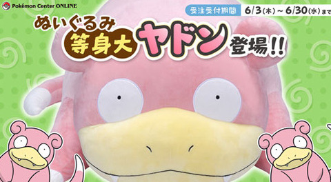 ポケモン ヤドンのぬいぐるみがめっちゃ可愛いんだがwwwwwww もゆげん 萌癒元 ポケモン ヤドンのぬいぐるみがめっちゃ可愛いんだがwwwwwww もゆげん 萌癒元
