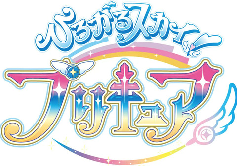 「ひろがるスカイ！プリキュア オリジナル・サウンドトラック1」予約開始！本編と合わせてお聴きいただくとより一層楽しめる1枚