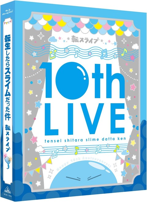 「転生したらスライムだった件 転スラ 10thライブ」BD予約開始！『転スラ』初のスペシャルライブイベントがBlu-rayで登場