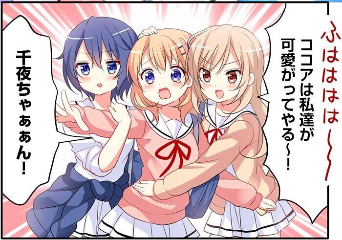 ごちうさ で好きなキャラって時期によって変わってくるよな アニメのにゅーす