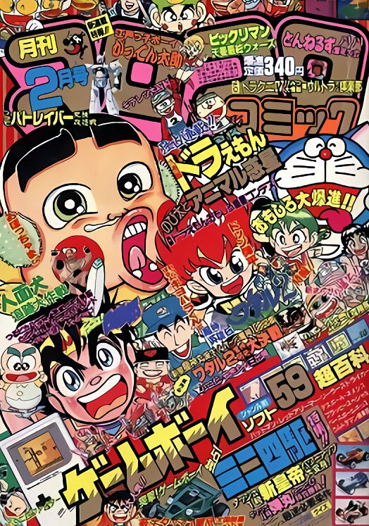 画像 このコロコロコミック見て懐かしいと思ったらおじさんwww アニメのにゅーす 画像 このコロコロコミック見て懐かしいと思ったらおじさんwww アニメのにゅーす