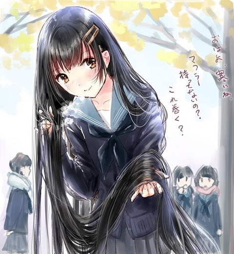 黒髪ロング美少女の髪をマフラー代わりに使いたい もゆげん 萌癒元