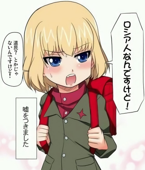 ガルパン のカチューシャとかいう超可愛いロリキャラ もゆげん 萌癒元 ガルパン のカチューシャとかいう超可愛いロリキャラ もゆげん 萌癒元