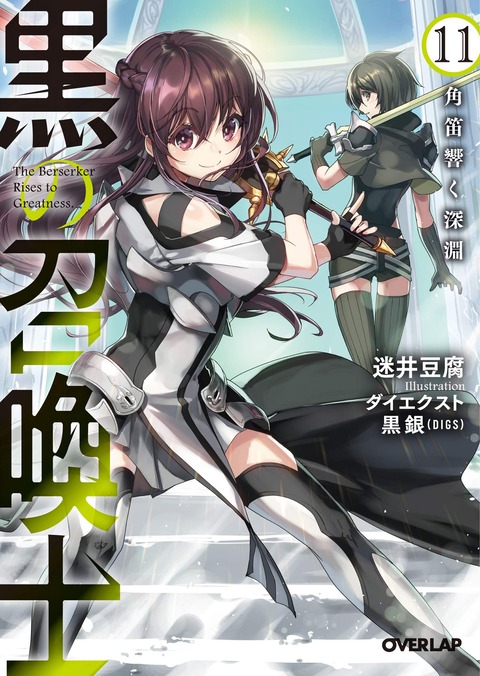異世界でスローライフを 願望 5巻 黒の召喚士 11巻などオーバーラップ文庫2月新刊予約開始 アニメのにゅーす