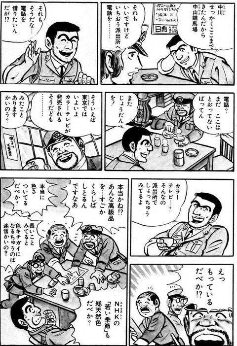 画像 こち亀で あ これハズレ回だな と察する特徴 もゆげん 萌癒元