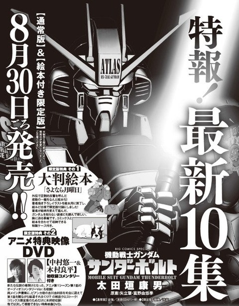 機動戦士ガンダム サンダーボルト 第10巻予約開始 限定版に絵本 Dvdが付属される もゆげん 萌癒元 機動戦士ガンダム サンダーボルト 第10巻予約開始 限定版に絵本 Dvdが付属される もゆげん 萌癒元