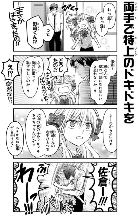 月刊少女野崎くん の佐倉千代ちゃんめちゃくちゃ可愛いよね もゆげん 萌癒元