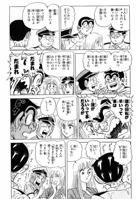 こち亀 両津勘吉さん マグマに落ちても あぢぢぢｗｗ で済んでしまうｗｗｗｗ もゆげん 萌癒元