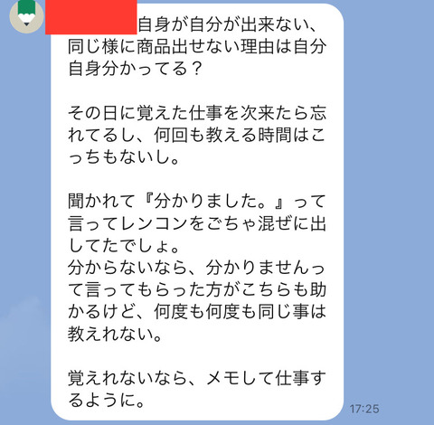 【画像】スーパーの準社員になったワイの約1年前のLINEｗｗｗｗｗｗ