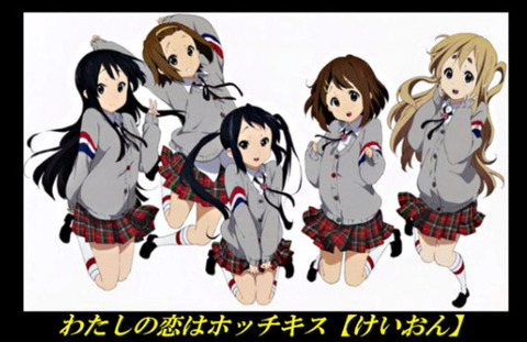 けいおん で一番良い曲ようやく決まる もゆげん 萌癒元