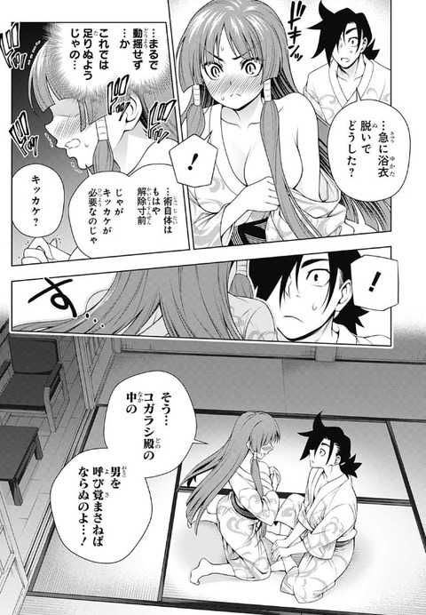 ゆらぎ荘の幽奈さん 115話感想 コガラシさんが女の子に かるら様かなり頑張ったね もゆげん 萌癒元