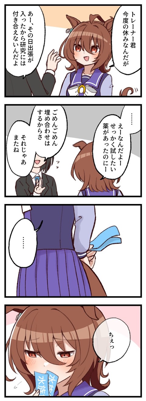 画像 トレーナーとイチャイチャしてるウマ娘っていいよね もゆげん 萌癒元