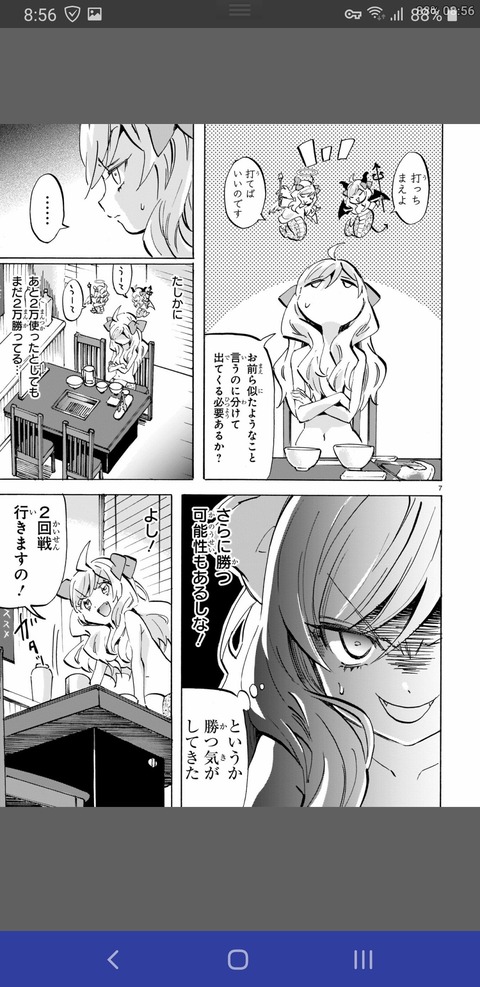 画像 邪神ちゃん パチンコで大勝ちしてしまう もゆげん 萌癒元