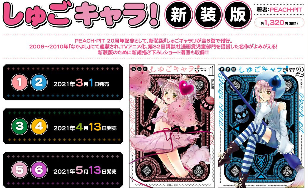 漫画 しゅごキャラ 新装版第3 6巻予約開始 あの名作がよみがえる アニメのにゅーす 漫画 しゅごキャラ 新装版第3 6巻予約開始 あの名作がよみがえる アニメのにゅーす