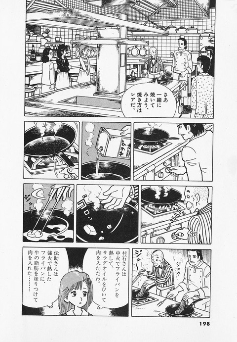 グルメ漫画「ステーキのレアってのは火が充分通ったナマのことなんだ」