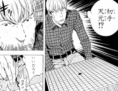 ヒカルの碁 とかいう名言だらけの漫画ｗｗｗｗｗｗｗｗｗｗ もゆげん 萌癒元