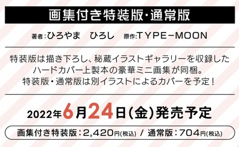 漫画「Fate/kaleid liner プリズマ☆イリヤ ドライ!」第13巻特装版予約開始！64pハードカバー豪華画集が同梱