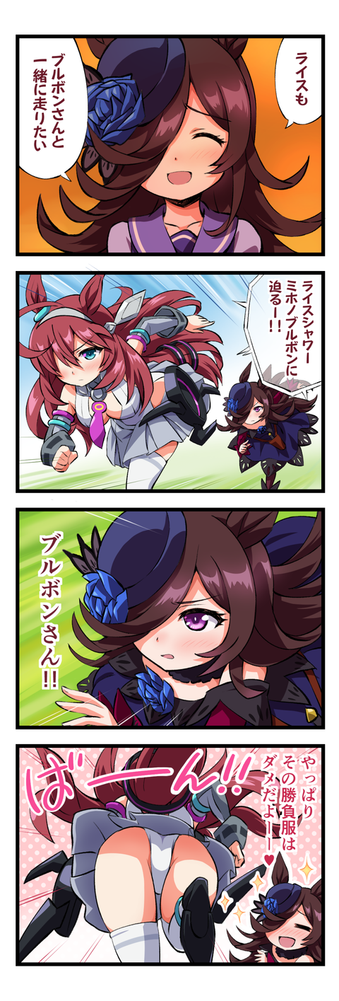 画像 ウマ娘 ミホノブルボンちゃんの可愛さはガチのマジで最高なんだ もゆげん 萌癒元