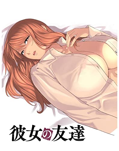 漫画「彼女の友達」第1巻予約開始！ヤンマガWebにて連載中、PV圧倒的1位を誇る超人気作が単行本化