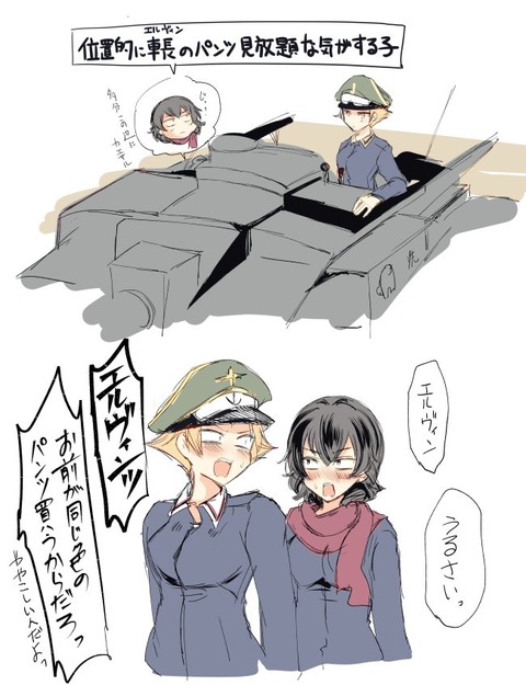 ガルパン エルヴィンって車内で立ち上がっている時こういうこと思ってるのかな もゆげん 萌癒元