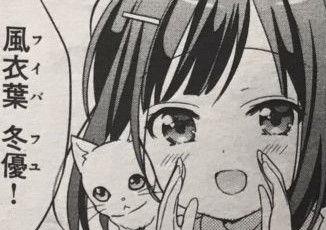 ごちうさ の新キャラ 風衣葉冬優ちゃん が可愛いすぎるwwwwwww もゆげん 萌癒元 ごちうさ の新キャラ 風衣葉冬優ちゃん が可愛いすぎるwwwwwww もゆげん 萌癒元