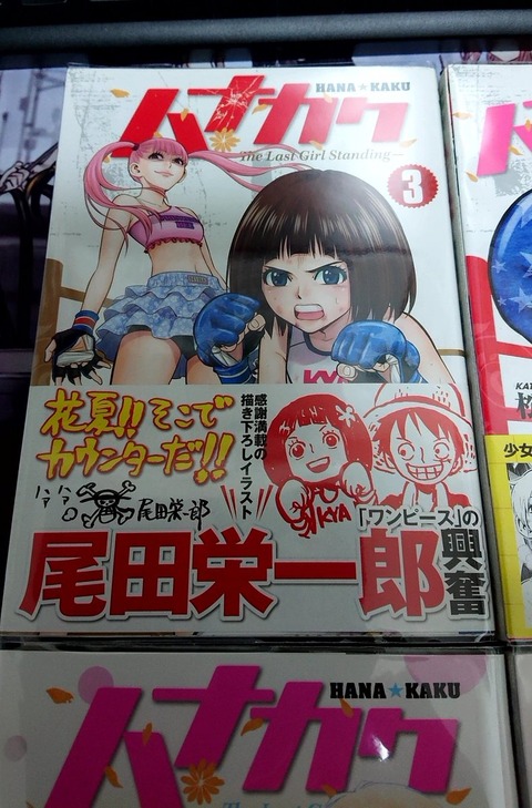 ワンピース 尾田栄一郎先生 あのコスプレ漫画の推薦帯を書く もゆげん 萌癒元 ワンピース 尾田栄一郎先生 あのコスプレ漫画の推薦帯を書く もゆげん 萌癒元