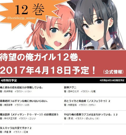 俺ガイル 12巻発売延期って聞いたけどマジなの もゆげん 萌癒元 俺ガイル 12巻発売延期って聞いたけどマジなの もゆげん 萌癒元