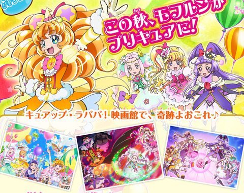《魔法使いプリキュア！》のモフルンがまさか「プリキュア」になるとは思わなかった