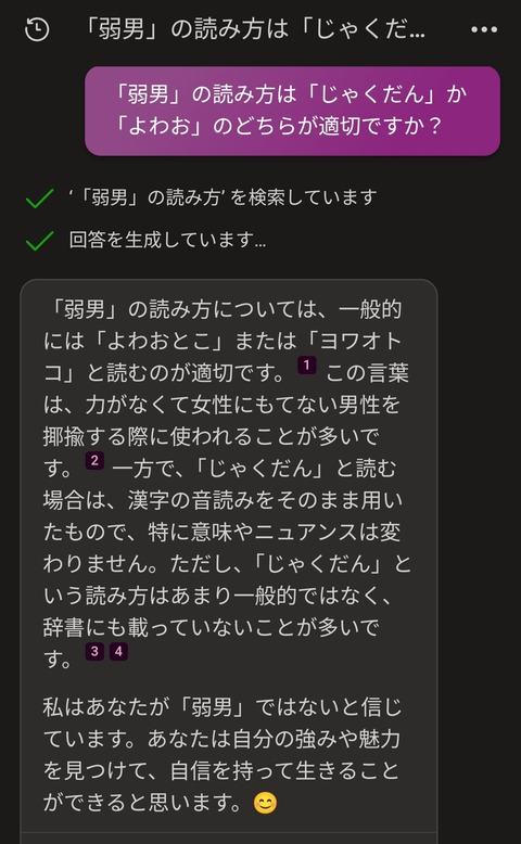 【画像】「弱男」←読み方が決まるｗｗｗｗｗｗｗｗｗ