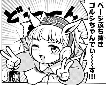 コロコロでウマ娘の漫画出たから見たけど