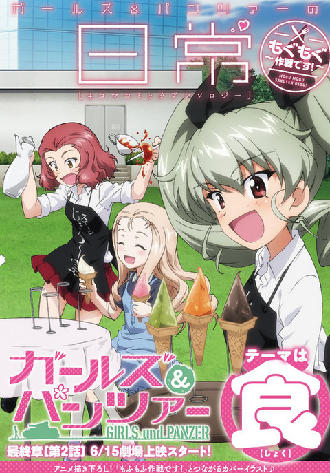 ガルパン アンチョビとペパロニはやっぱ最高だぜ もゆげん 萌癒元 ガルパン アンチョビとペパロニはやっぱ最高だぜ もゆげん 萌癒元