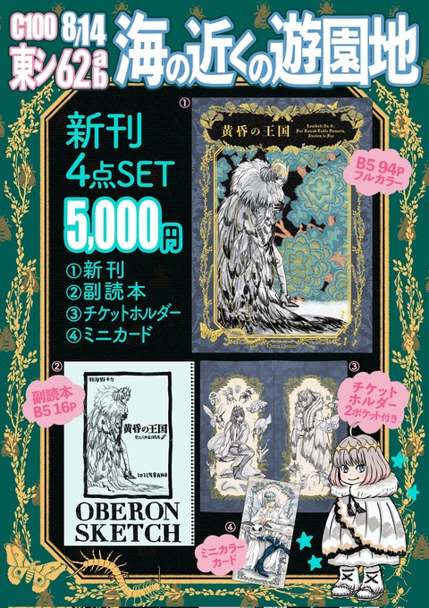 《夏コミ》「羽海野チカ先生」の『海の近くの遊園地』にマフィア梶田がいるらしいぞ【コミックマーケット100（C100）】