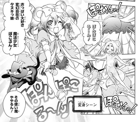 ゆらぎ荘の幽奈さん 104話感想 魔法少女ぽこるん みんなの胸のサイズを変えちゃうぞ もゆげん 萌癒元 ゆらぎ荘の幽奈さん 104話感想 魔法少女ぽこるん みんなの胸のサイズを変えちゃうぞ もゆげん 萌癒元