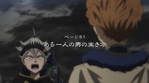 ブラッククローバー 80話感想 画像 黒の暴牛の愛を感じた もゆげん 萌癒元